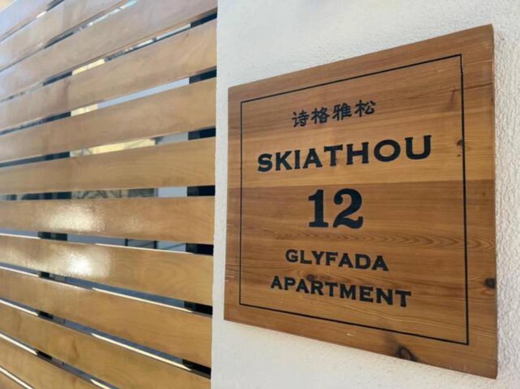 Skiathou 12 Contemporary Residences Atenas Exterior foto